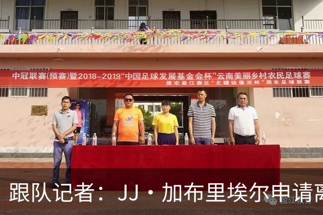 跟队记者：JJ·加布里埃尔申请离开曼联，阿森纳有意将其引进